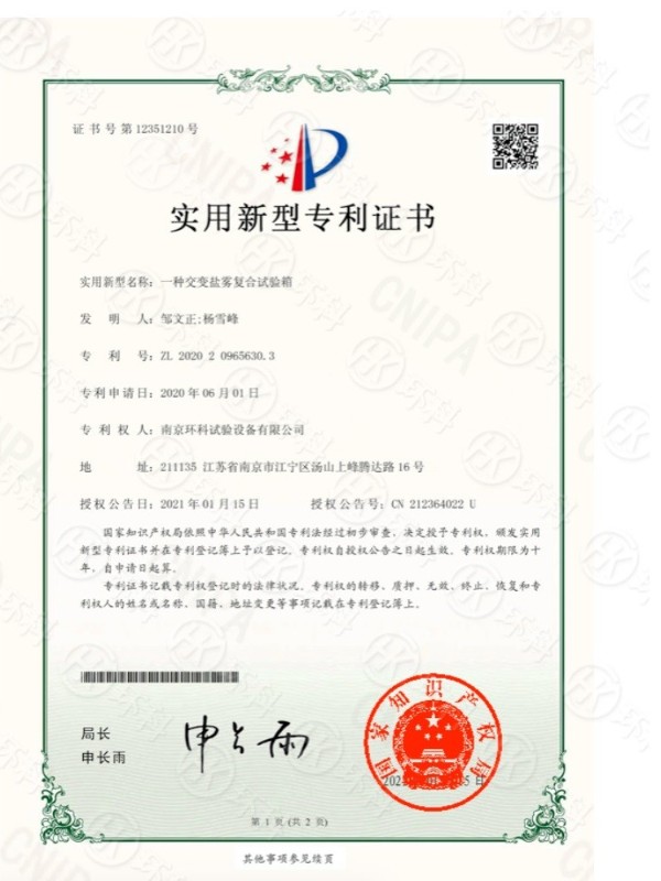 一種交充變鹽霧復(fù)合試驗(yàn)箱