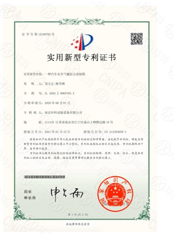 一種汽車安全氣囊防塵試驗(yàn)箱