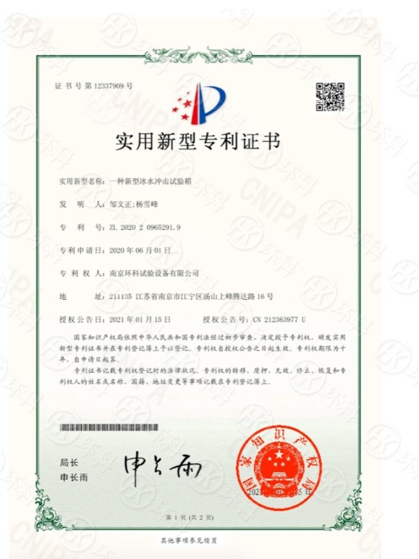 一種汽新型冰水沖擊試驗(yàn)箱