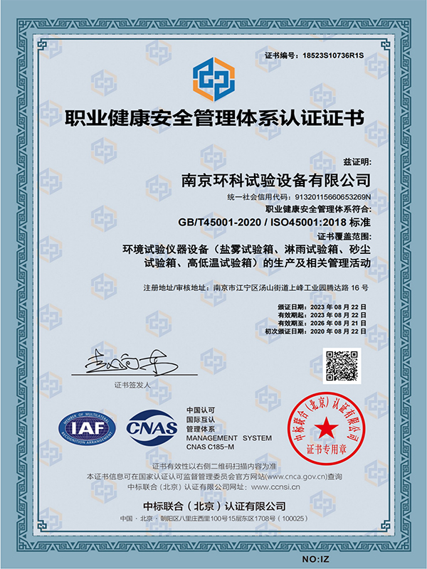 職業(yè)健康安全管理體系認(rèn)證證書