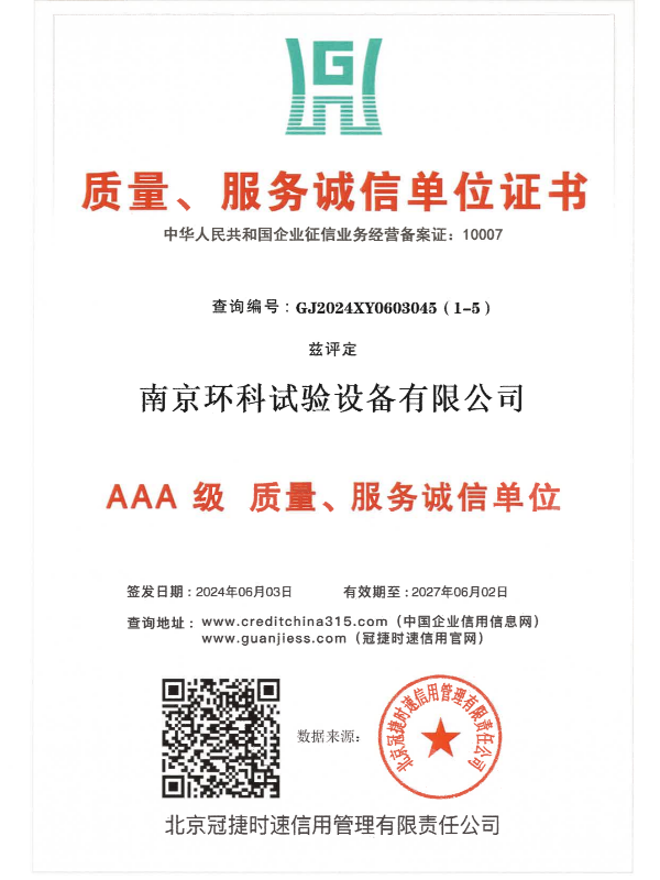AAA級質(zhì)量、服務(wù)誠信單位