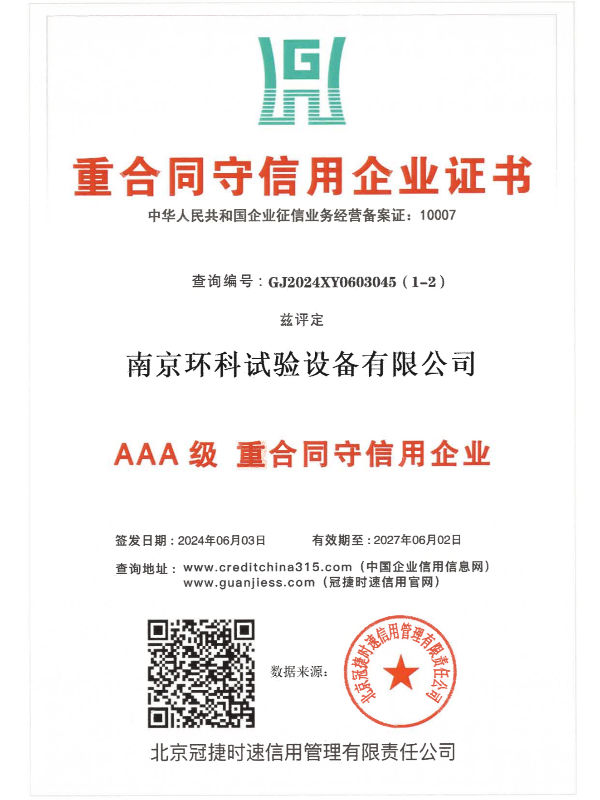 AAA級重合同守信用企業(yè)
