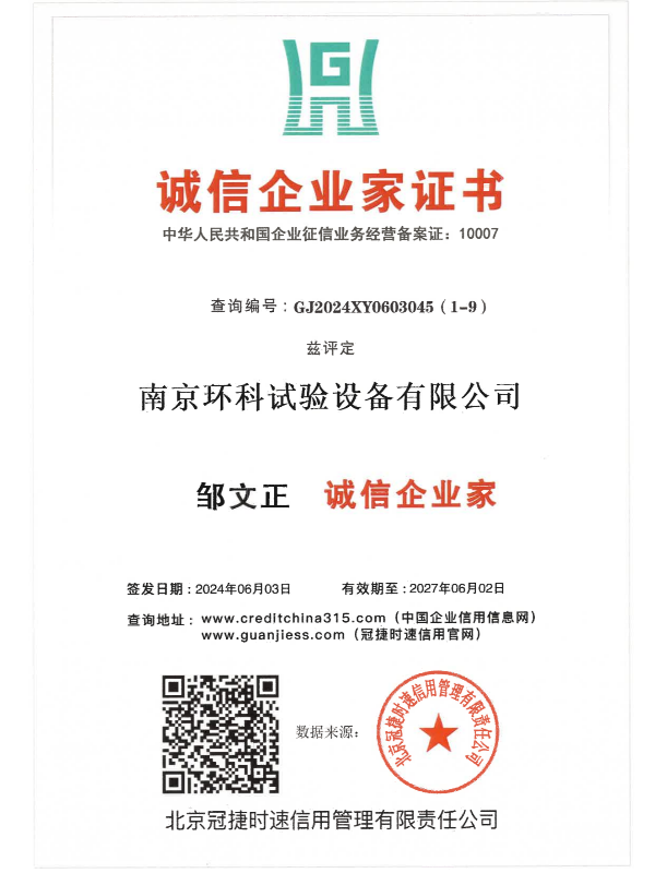 誠信企業(yè)家