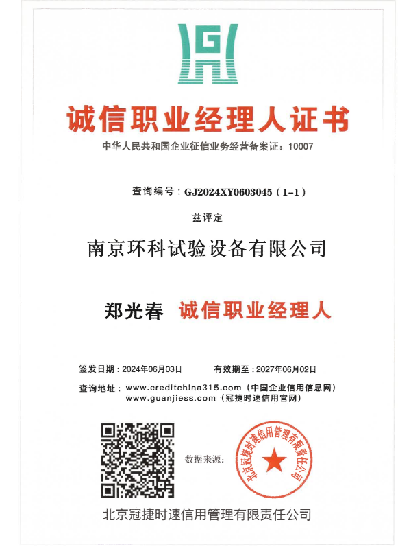 誠信職業(yè)經(jīng)理人