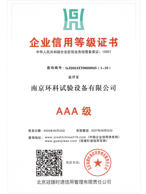 AAA級企業(yè)信用等級證書
