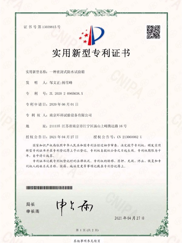 一種密封式防水試驗箱