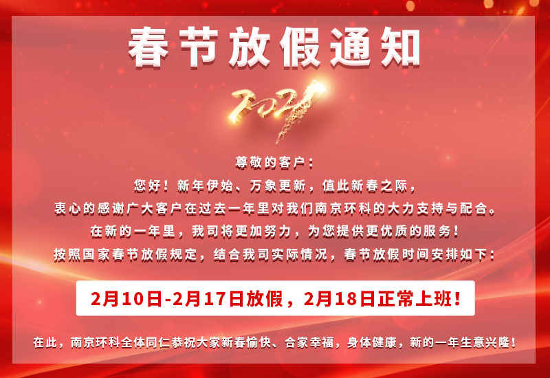 春節(jié)放假通知