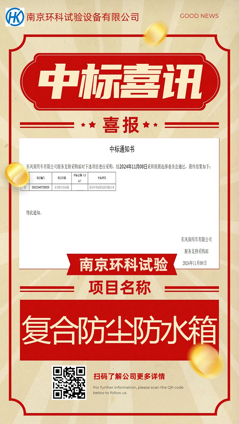復合防塵防水箱中標喜訊