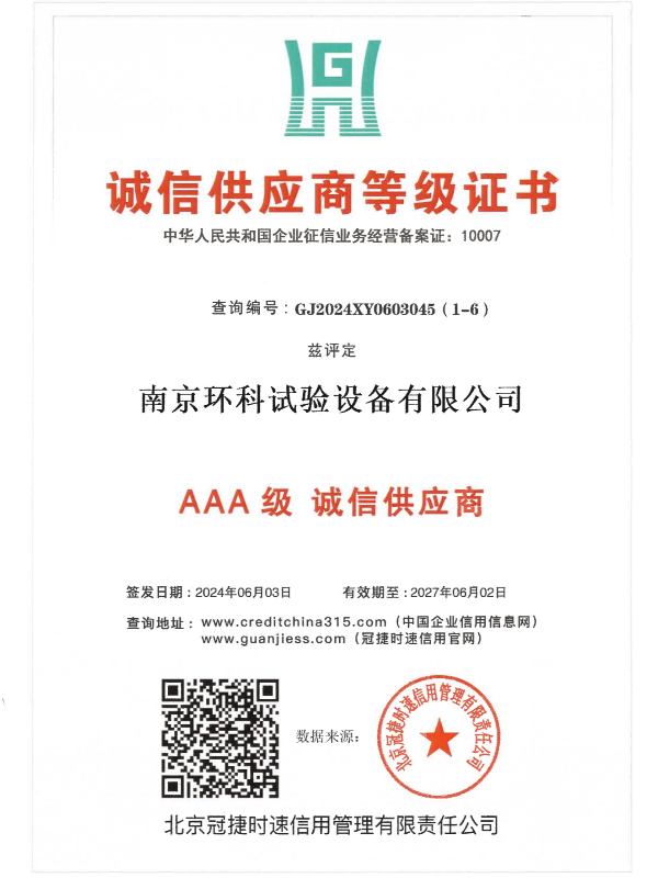 AAA級誠信供應(yīng)商
