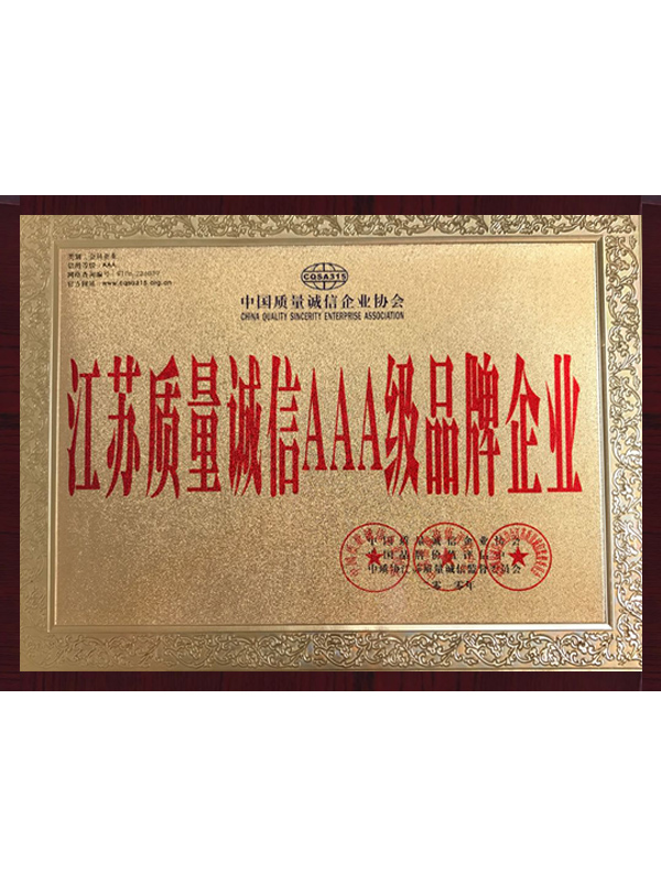 環(huán)科江蘇質(zhì)量誠信AAA級品牌企業(yè)