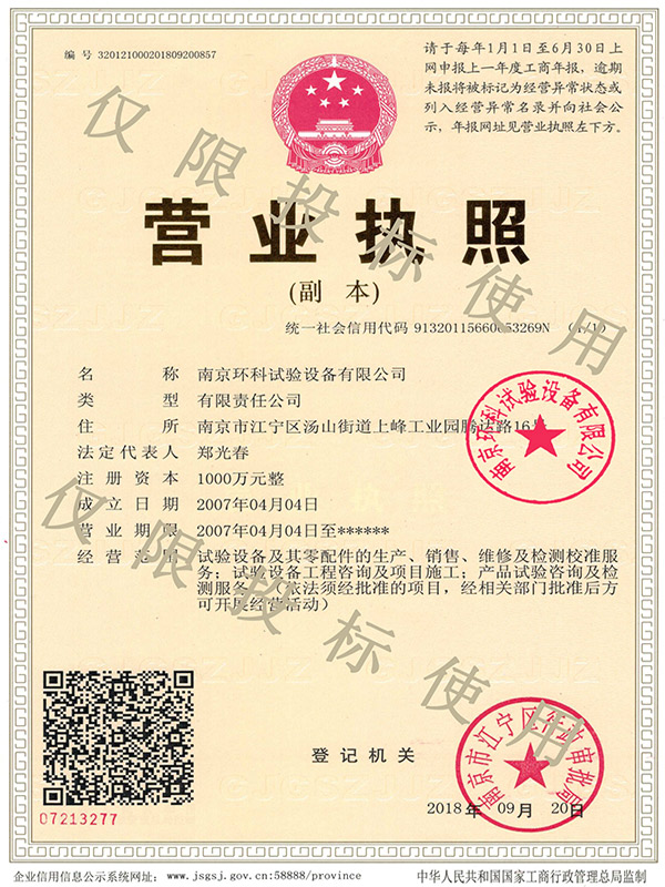 環(huán)科營(yíng)業(yè)執(zhí)照