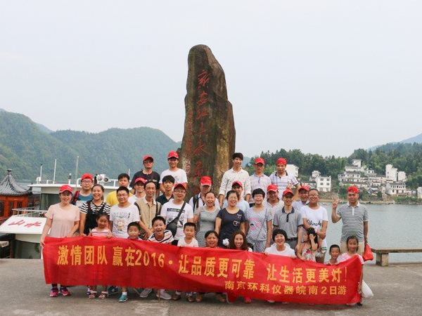 環(huán)科集體照