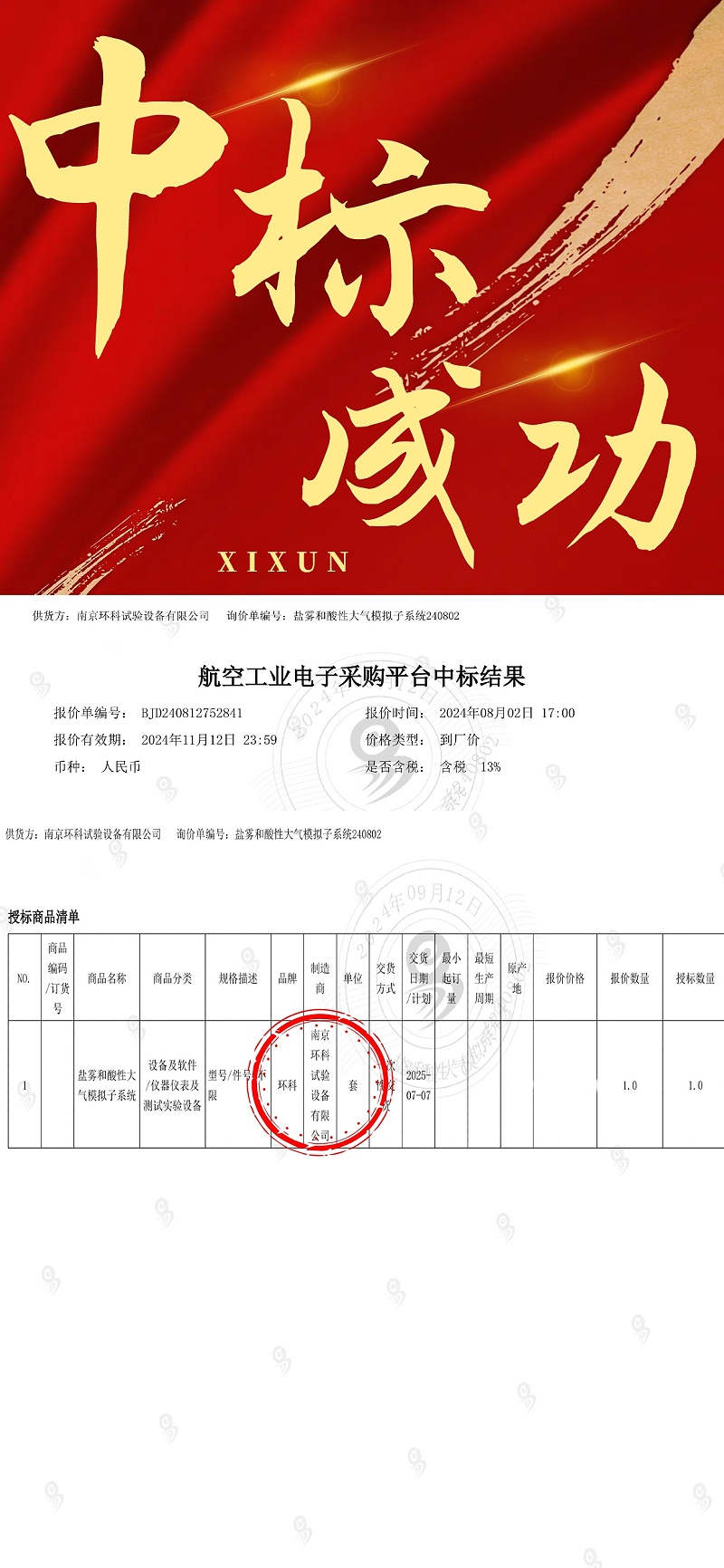 中標(biāo)成功
