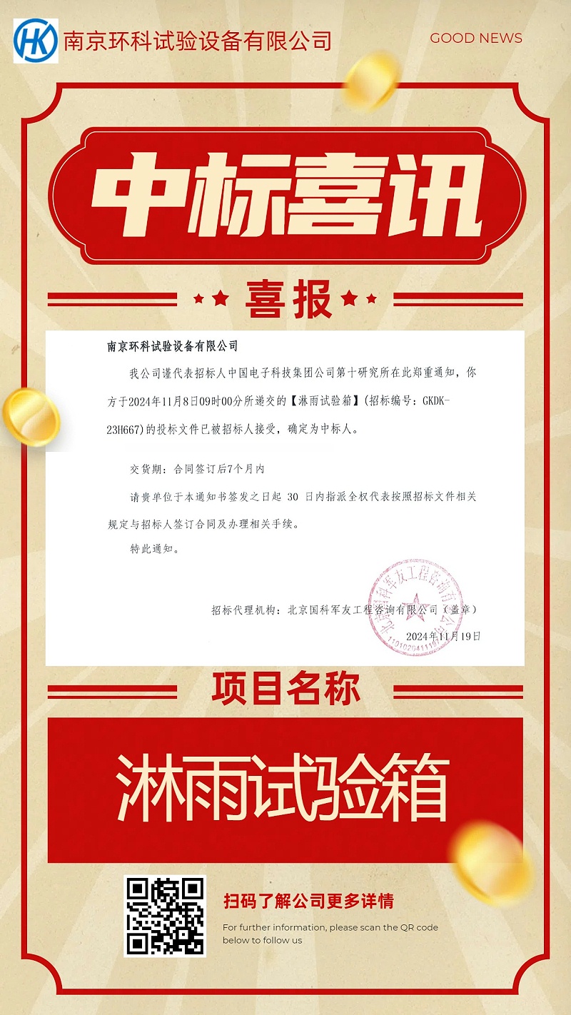 淋雨試驗箱中標
