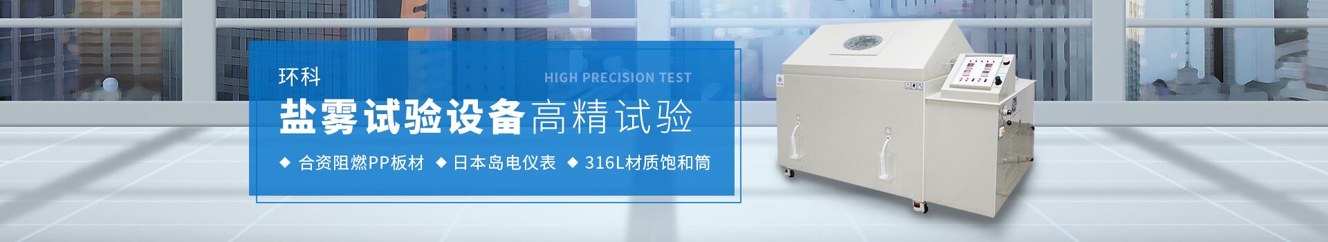 鹽霧試驗(yàn)設(shè)備-02
