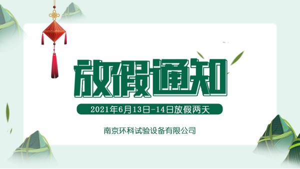 端午節(jié)放假通知