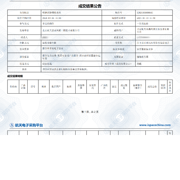 南京環(huán)科成功中標(biāo)北京航天益森風(fēng)洞工程技術(shù)有限公司噴淋試驗?zāi)M系統(tǒng)項目